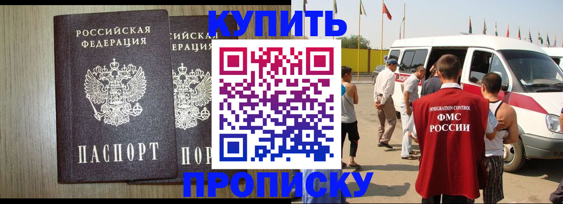 прописка гарантия в Сочи