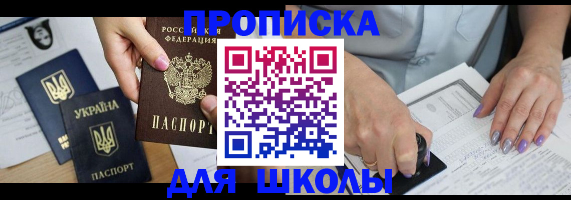 временная регистрация собственник в Сочи