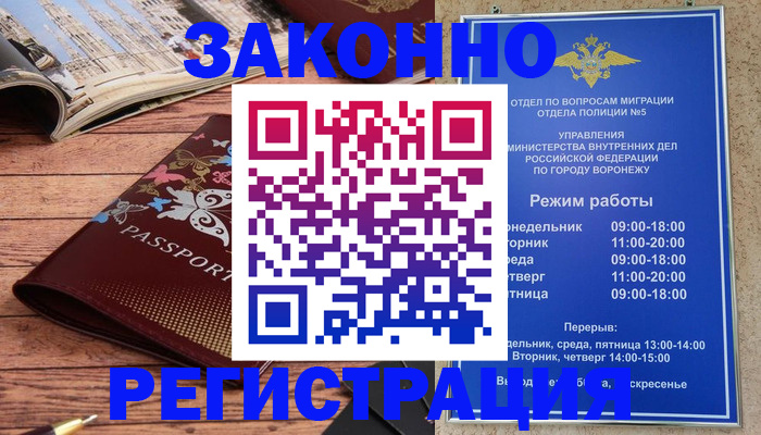где прописаться в Сочи