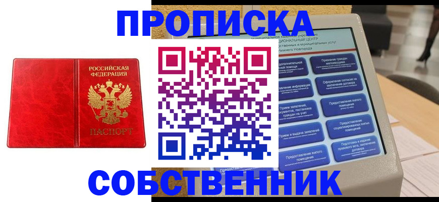 найти адрес прописки в Сочи