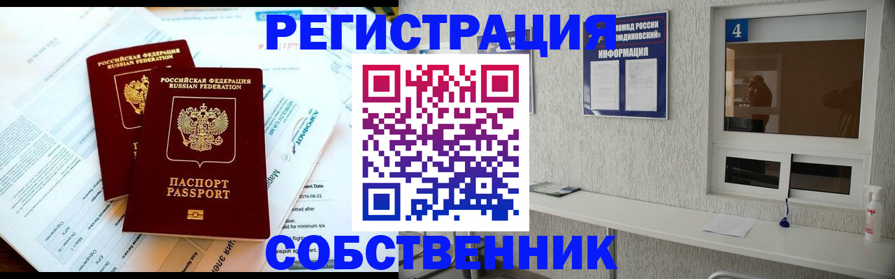 временная регистрация для школы в Сочи