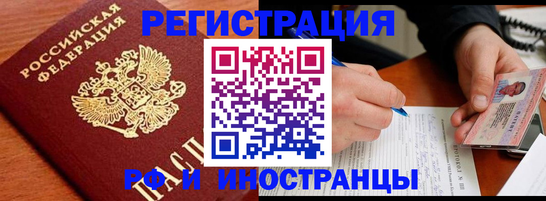 временная прописка в Сочи